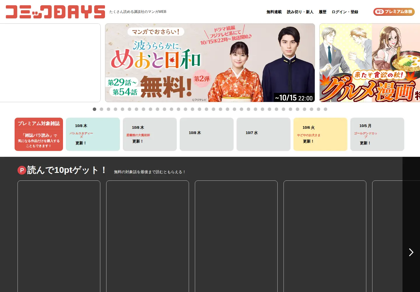 Captured homepage of comic-days.com in the current scan