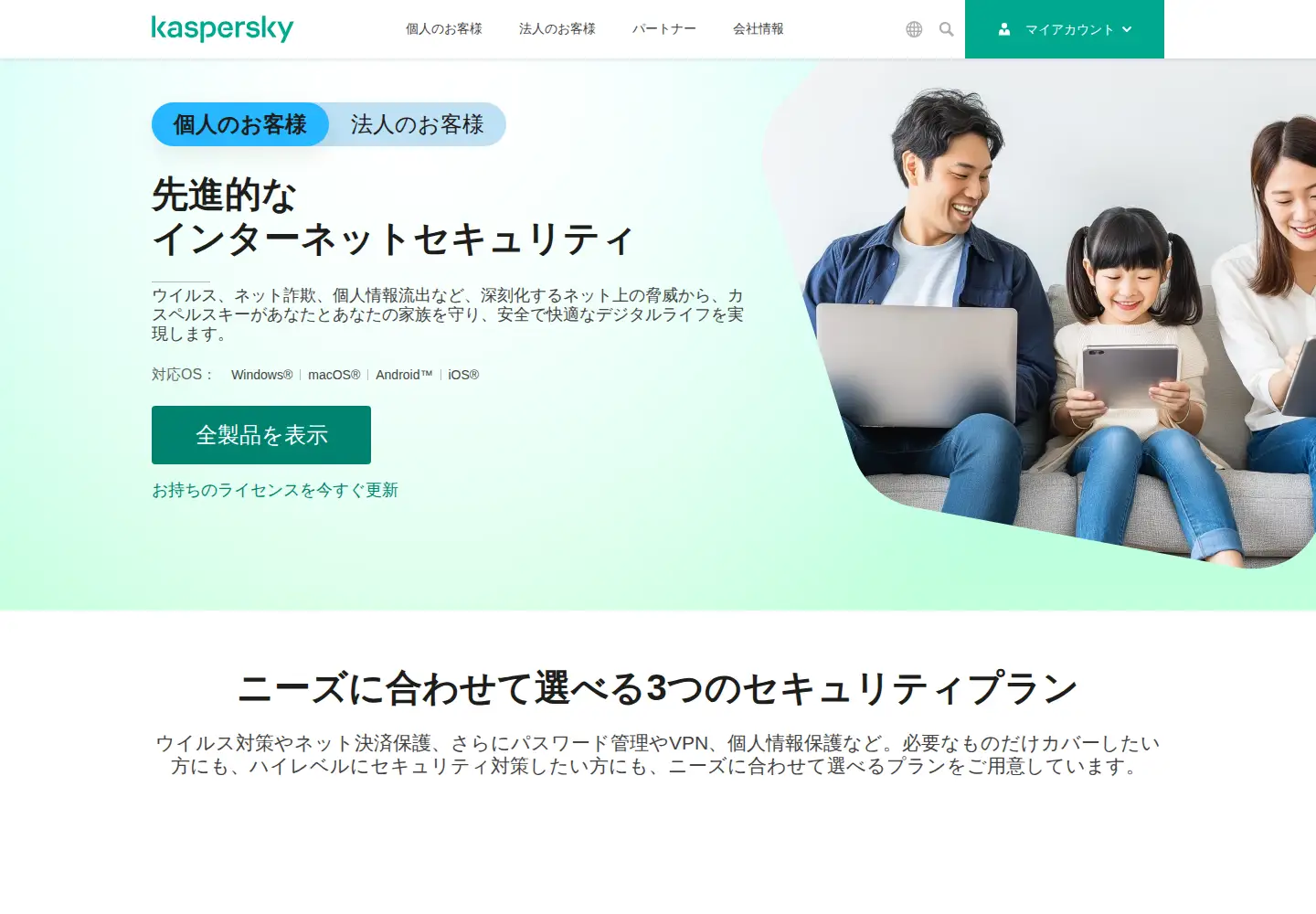 Captured homepage of kaspersky.co.jp in the current scan