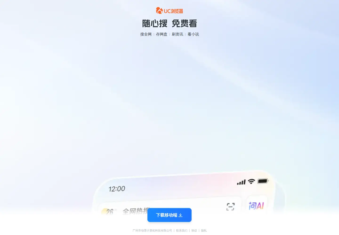 Captured homepage of uc.cn in the current scan