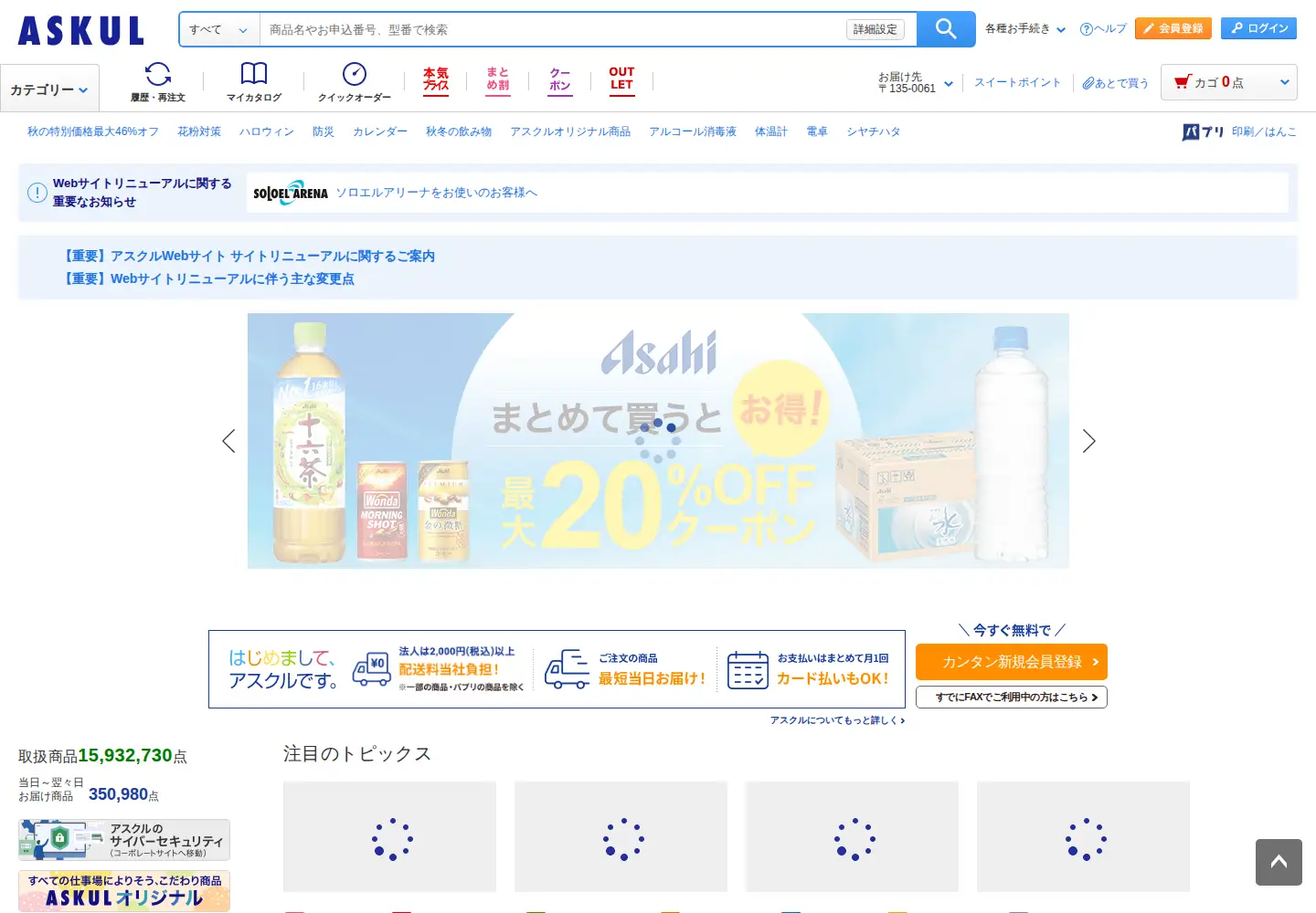 Screenshot of askul.co.jp