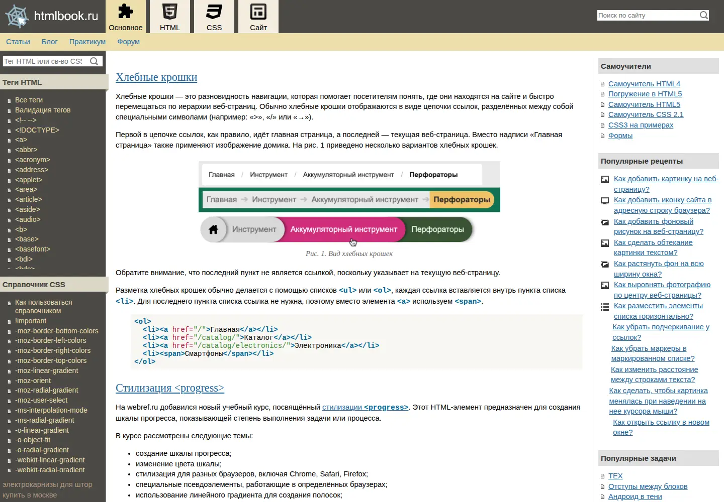 Screenshot of htmlbook.ru