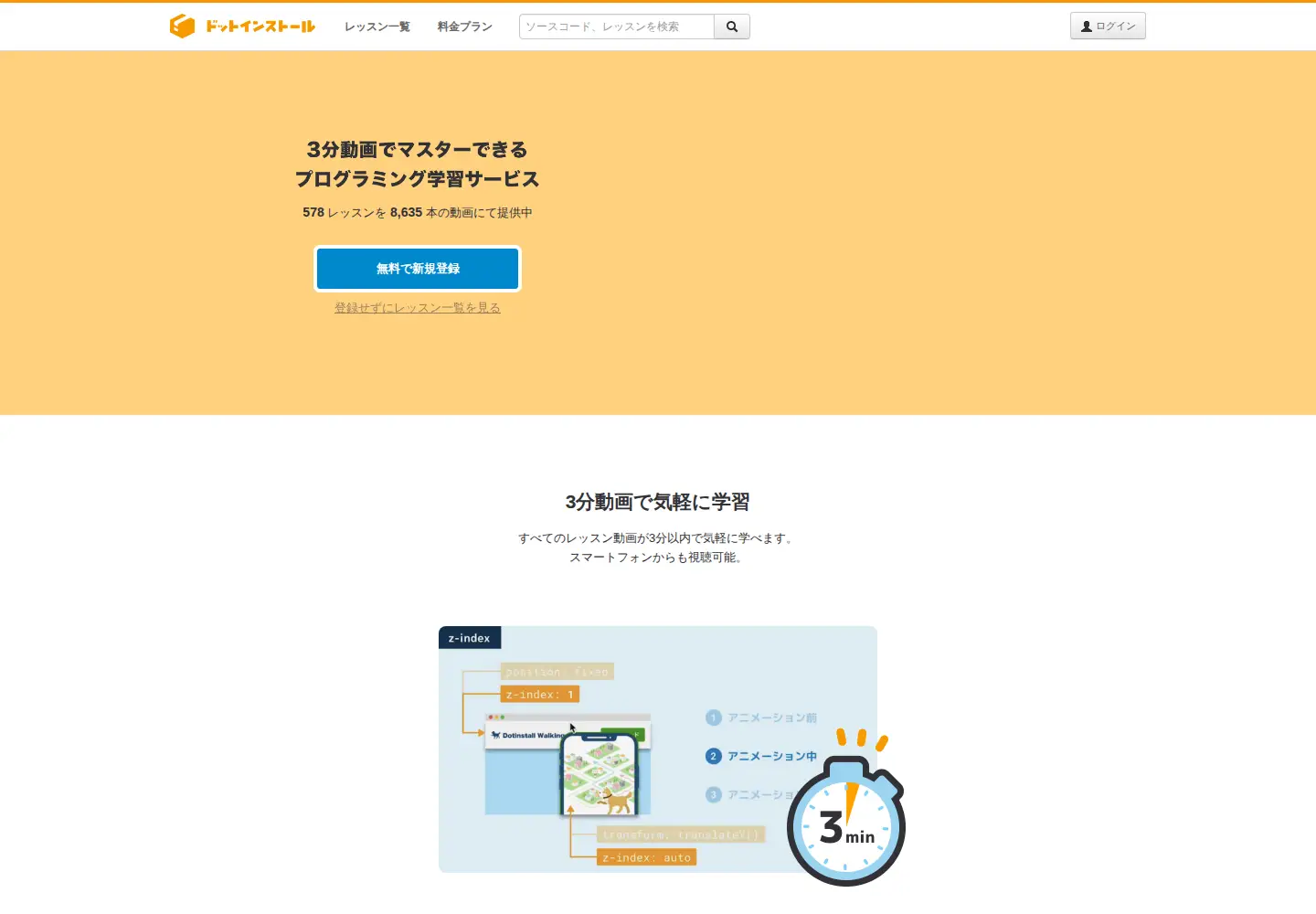 Screenshot of dotinstall.com