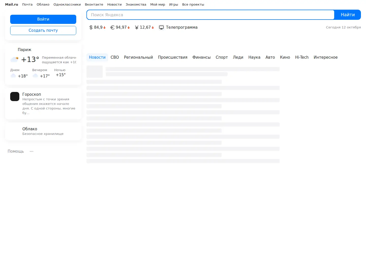Captured homepage of imgsmail.ru in the current scan
