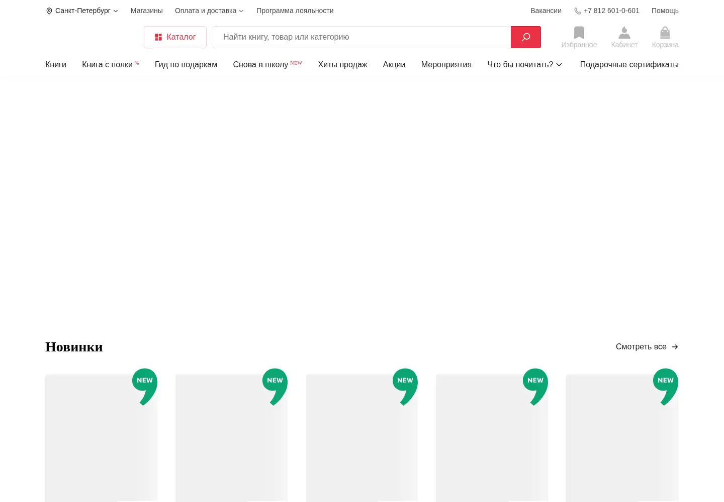Captured homepage of bookvoed.ru in the current scan