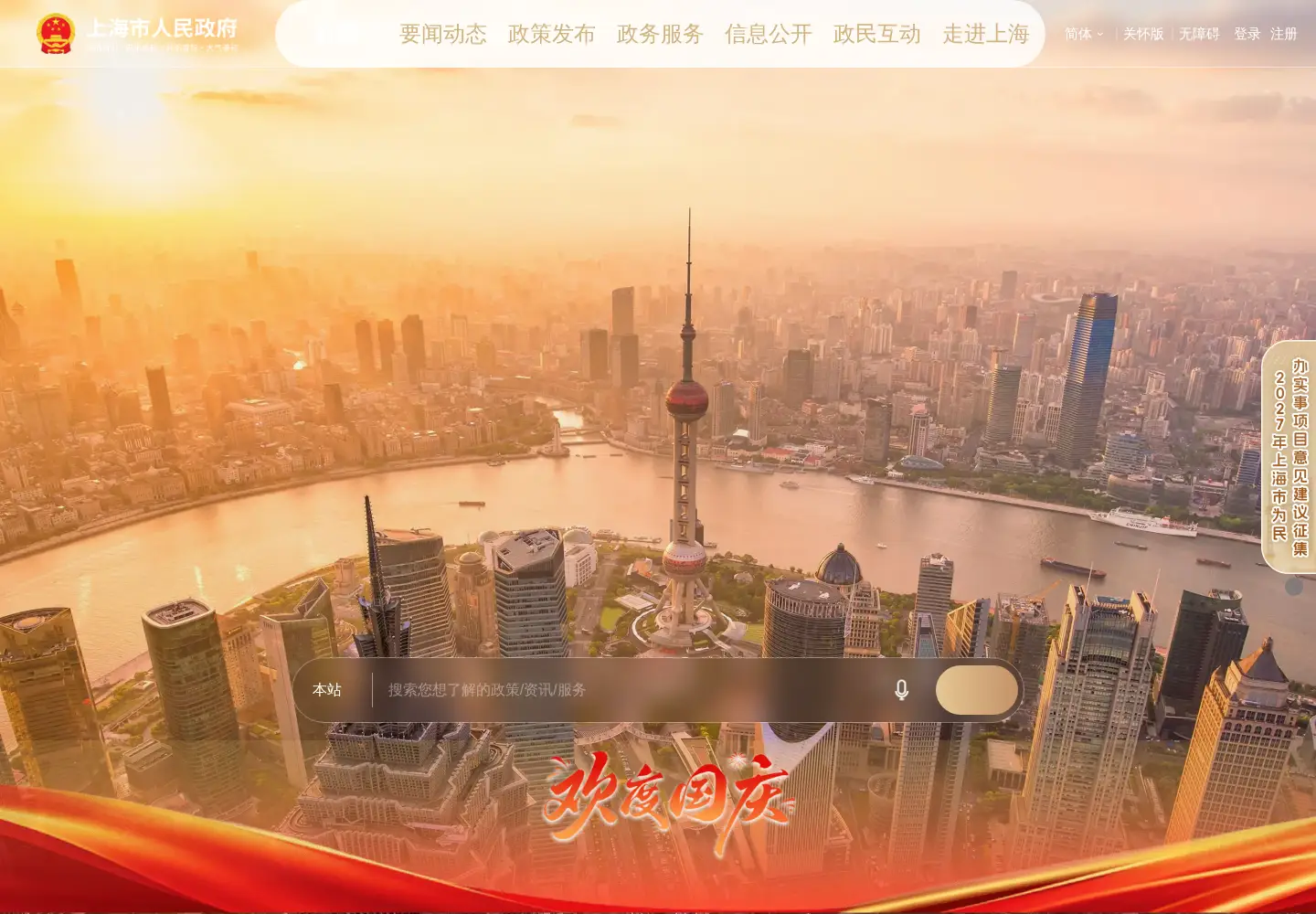 Captured homepage of shanghai.gov.cn in the current scan