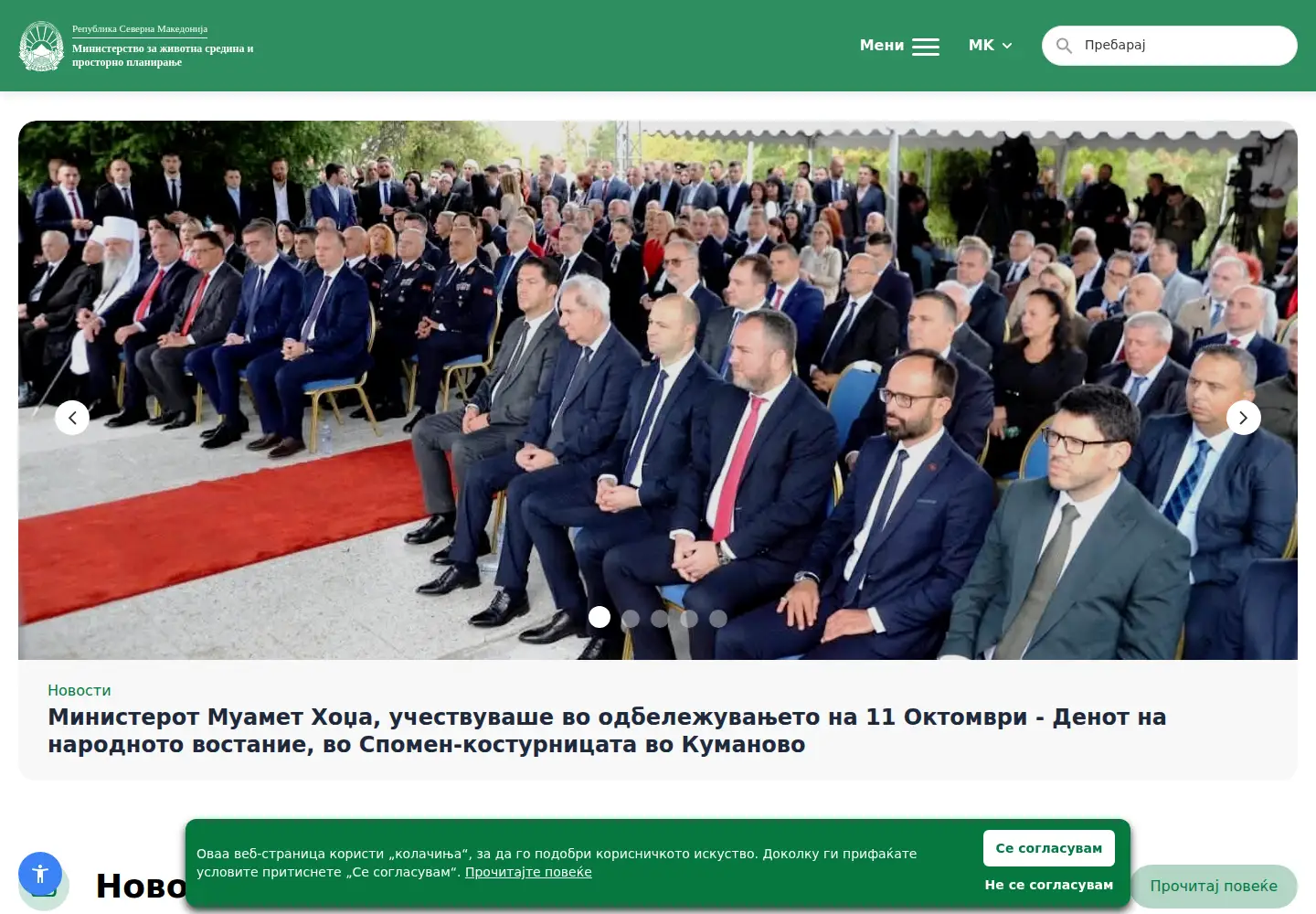 Captured homepage of moepp.gov.mk in the current scan