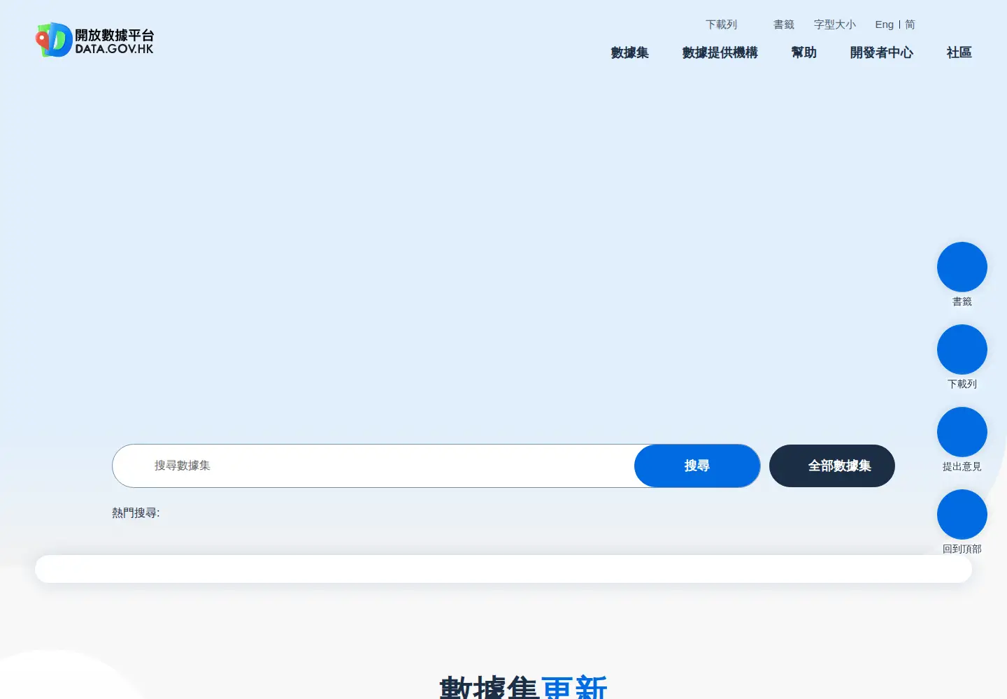 Captured homepage of data.gov.hk in the current scan
