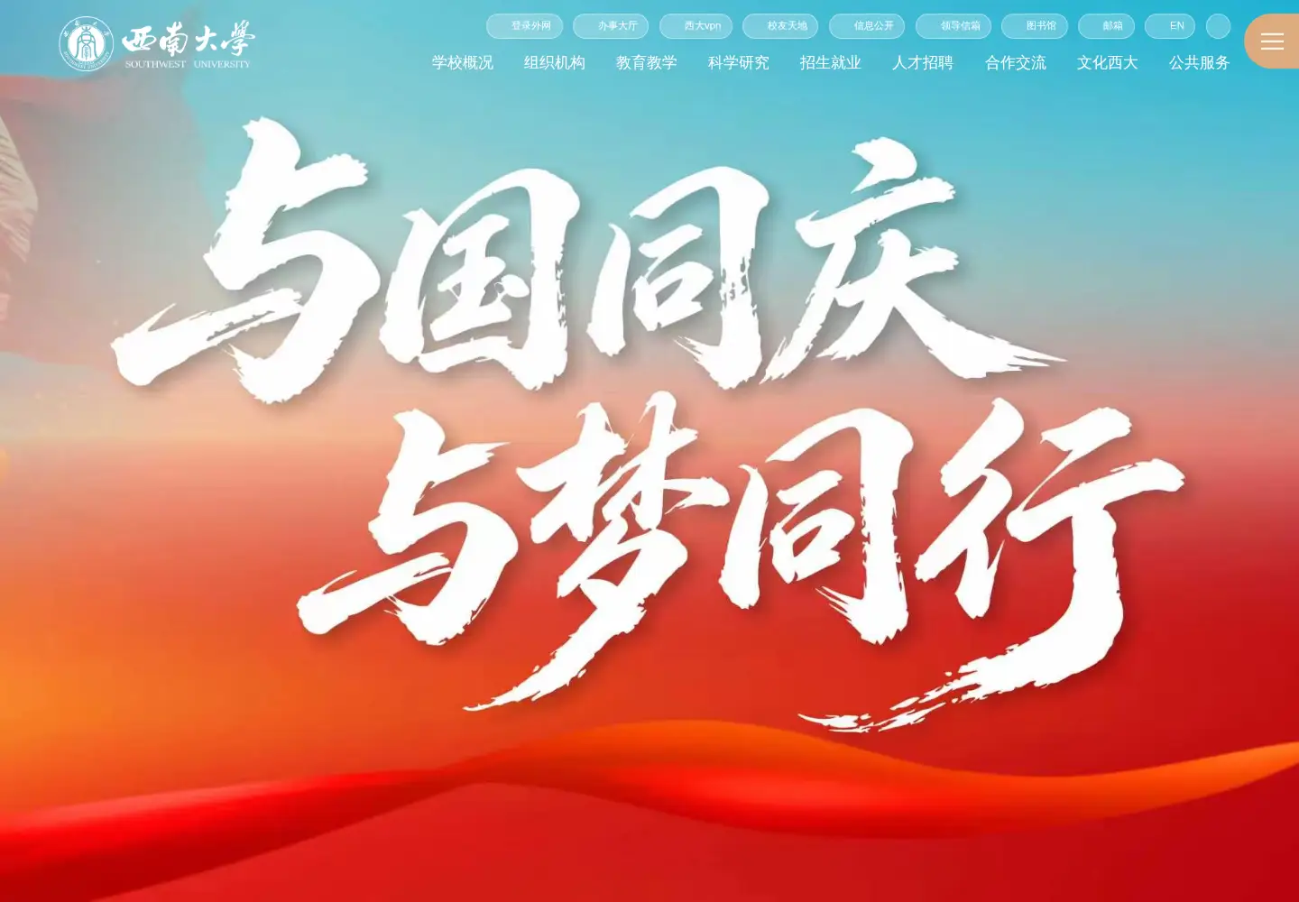 Screenshot of swu.edu.cn
