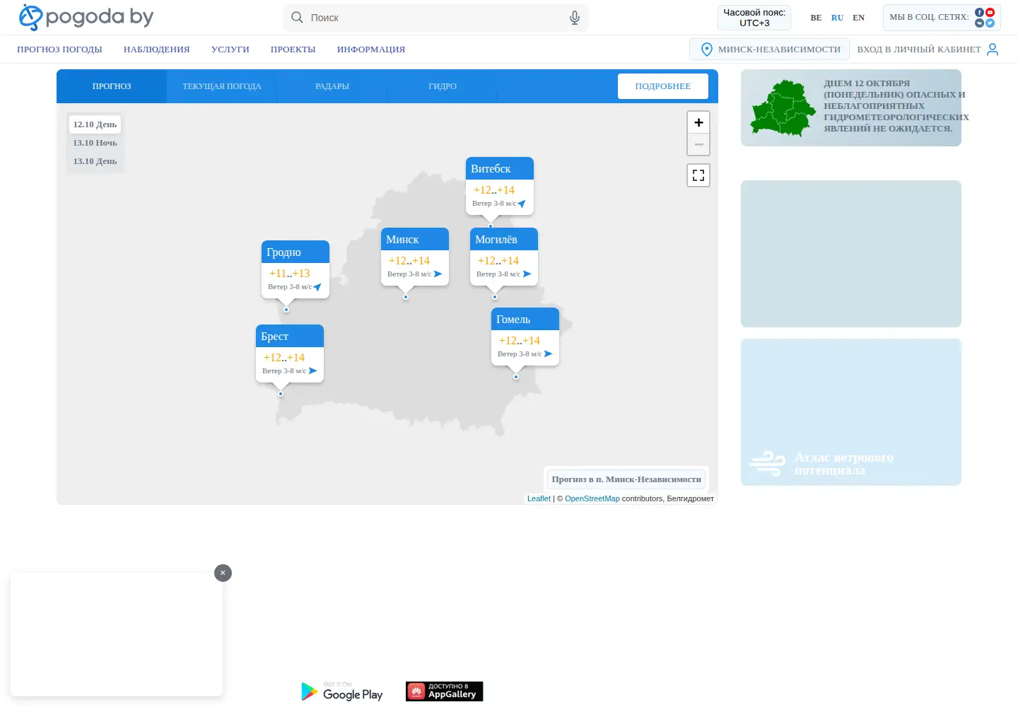 Screenshot of pogoda.by