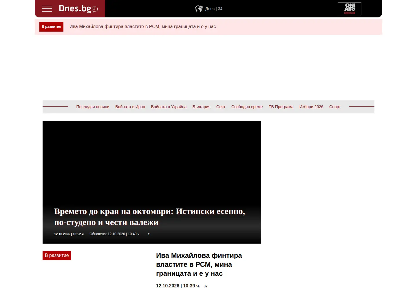Screenshot of dnes.bg