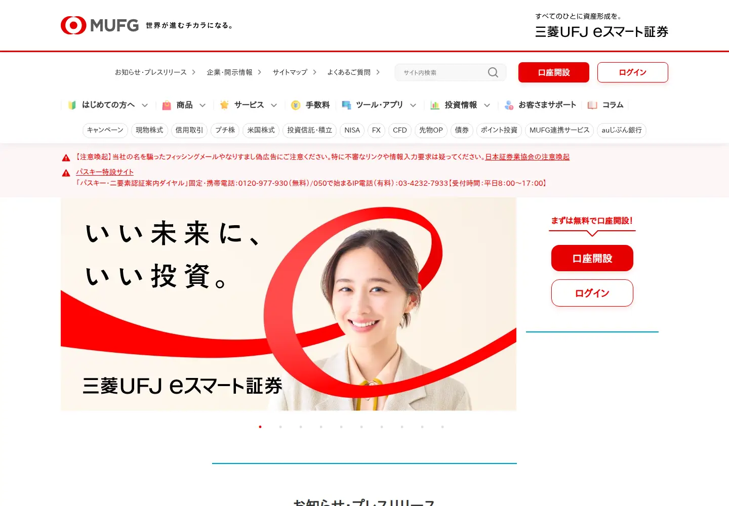 Captured homepage of kabu.com in the current scan