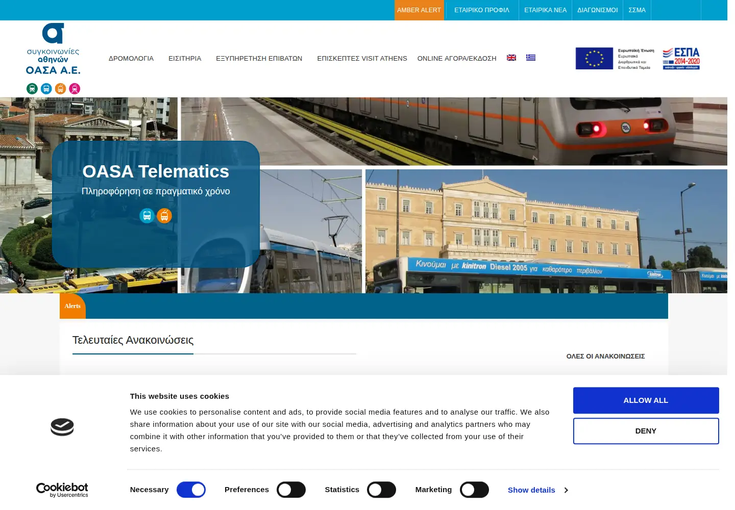 Captured homepage of oasa.gr in the current scan