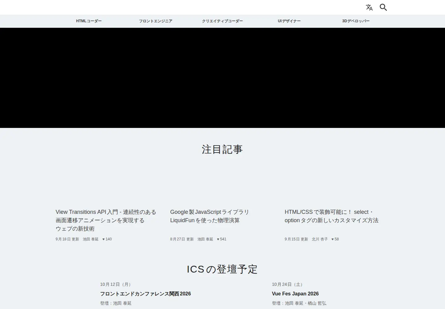 Captured homepage of ics.media in the current scan
