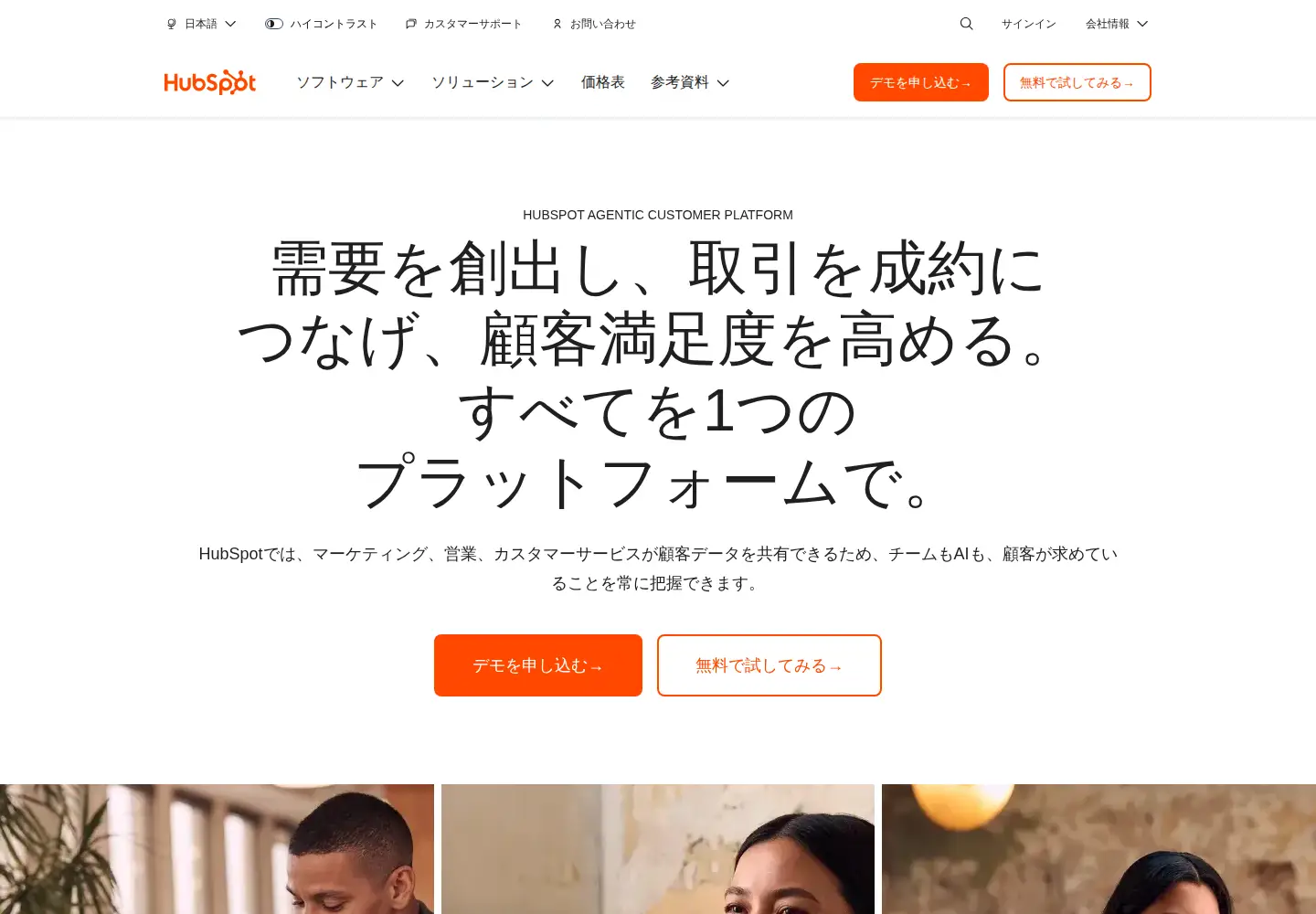 Screenshot of hubspot.jp