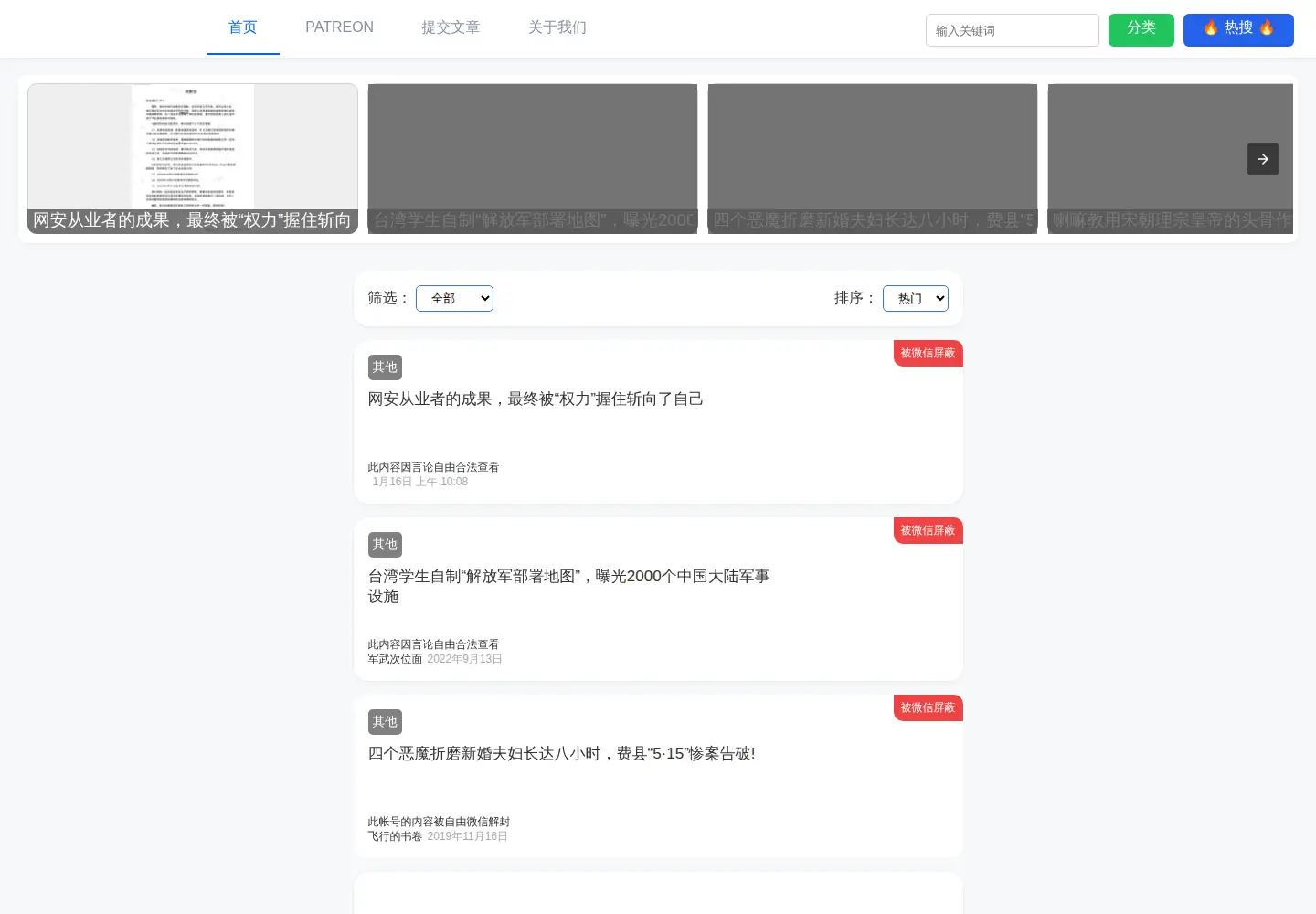 Captured homepage of freewechat.com in the current scan