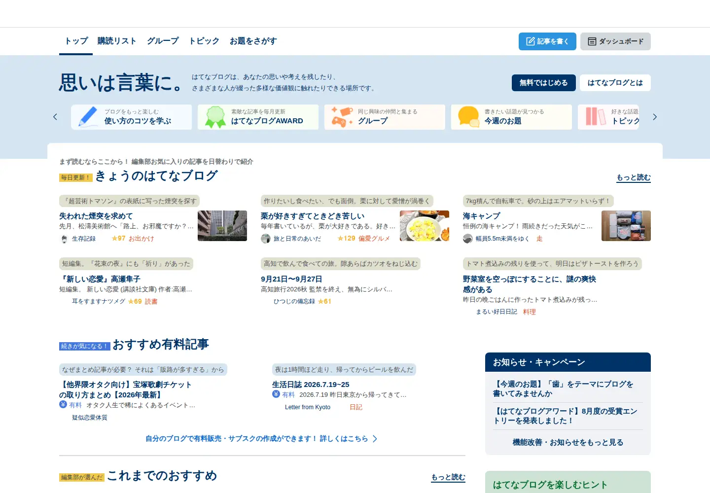 Captured homepage of hatenadiary.com in the current scan
