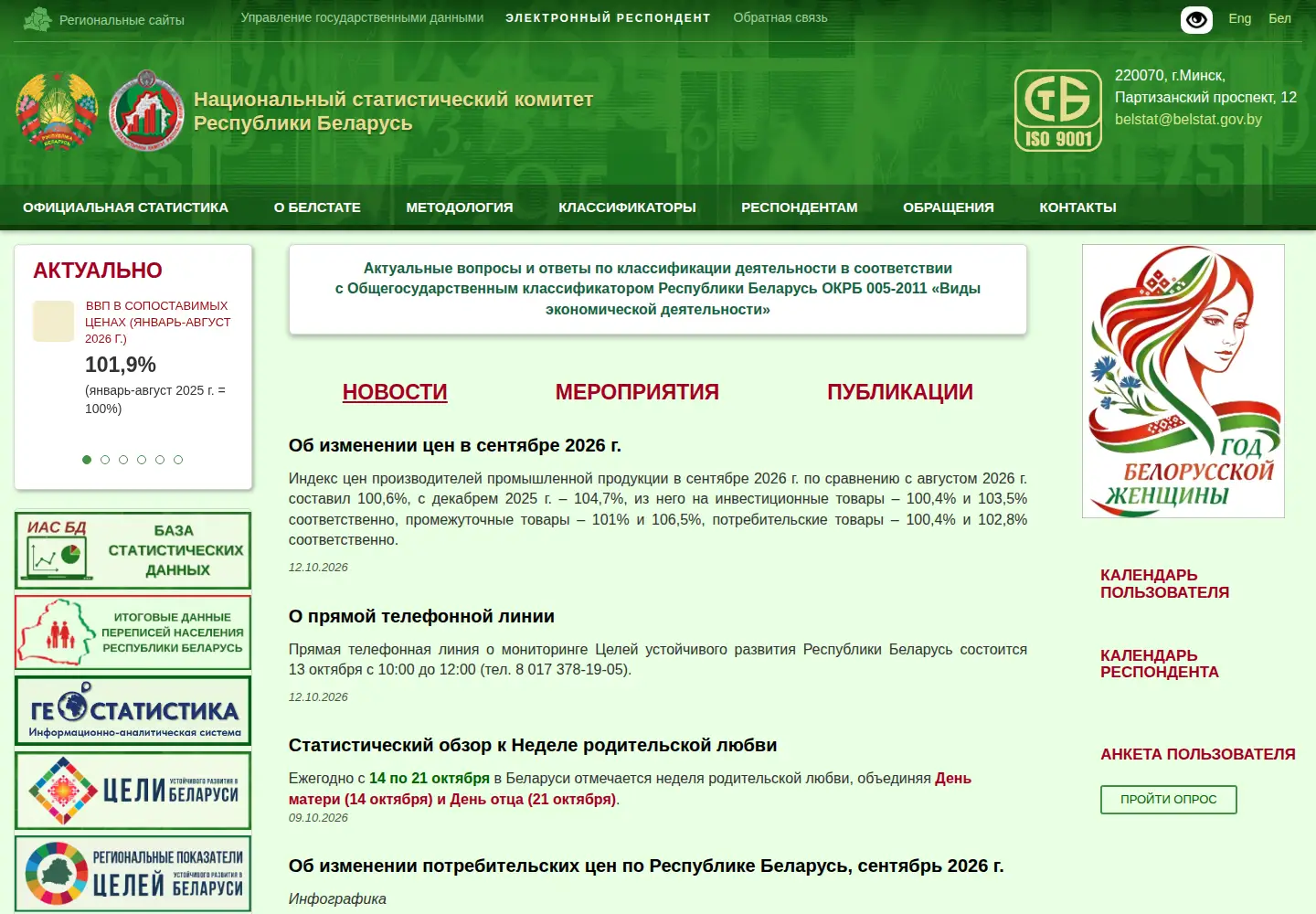 Screenshot of belstat.gov.by