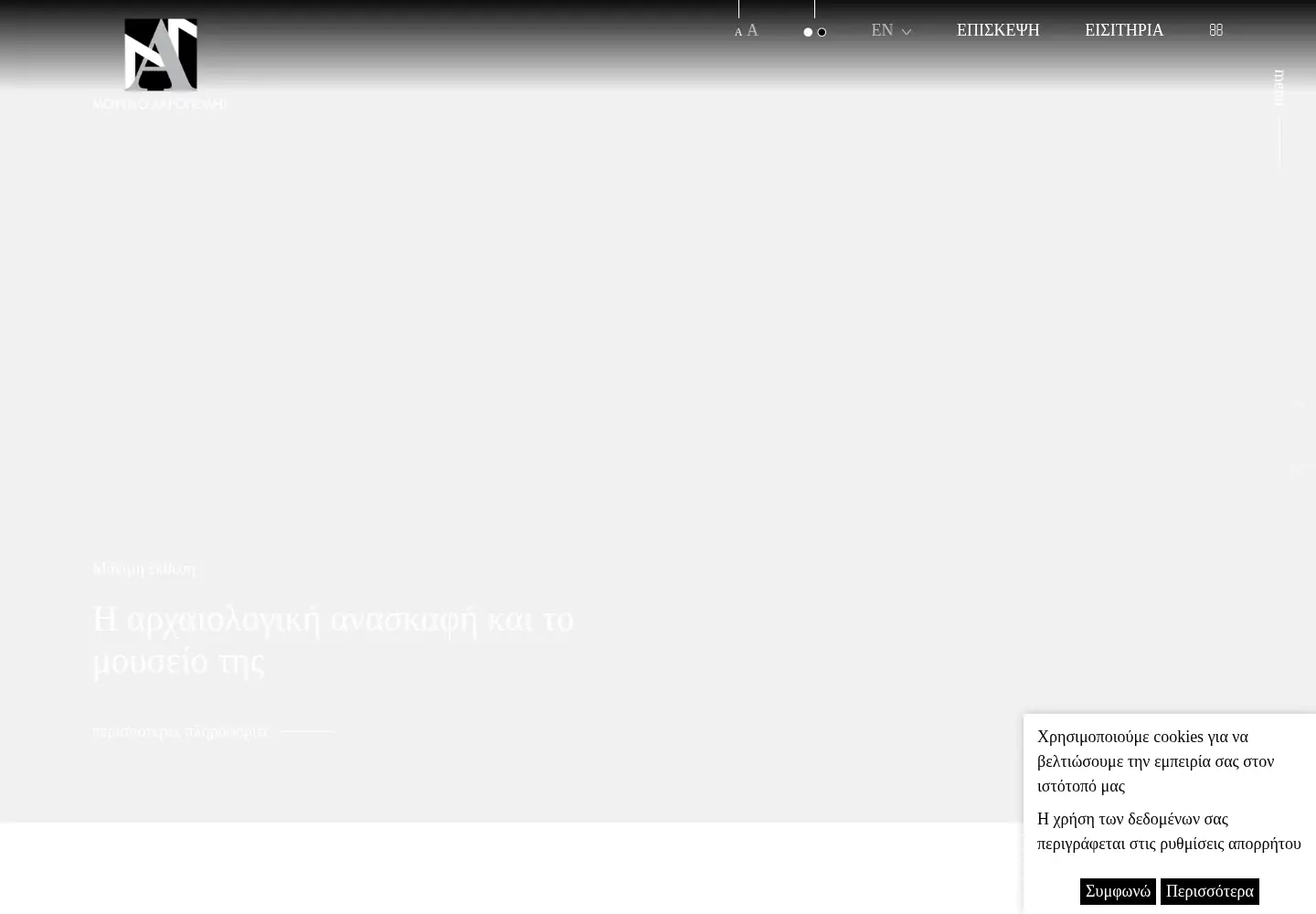 Screenshot of theacropolismuseum.gr