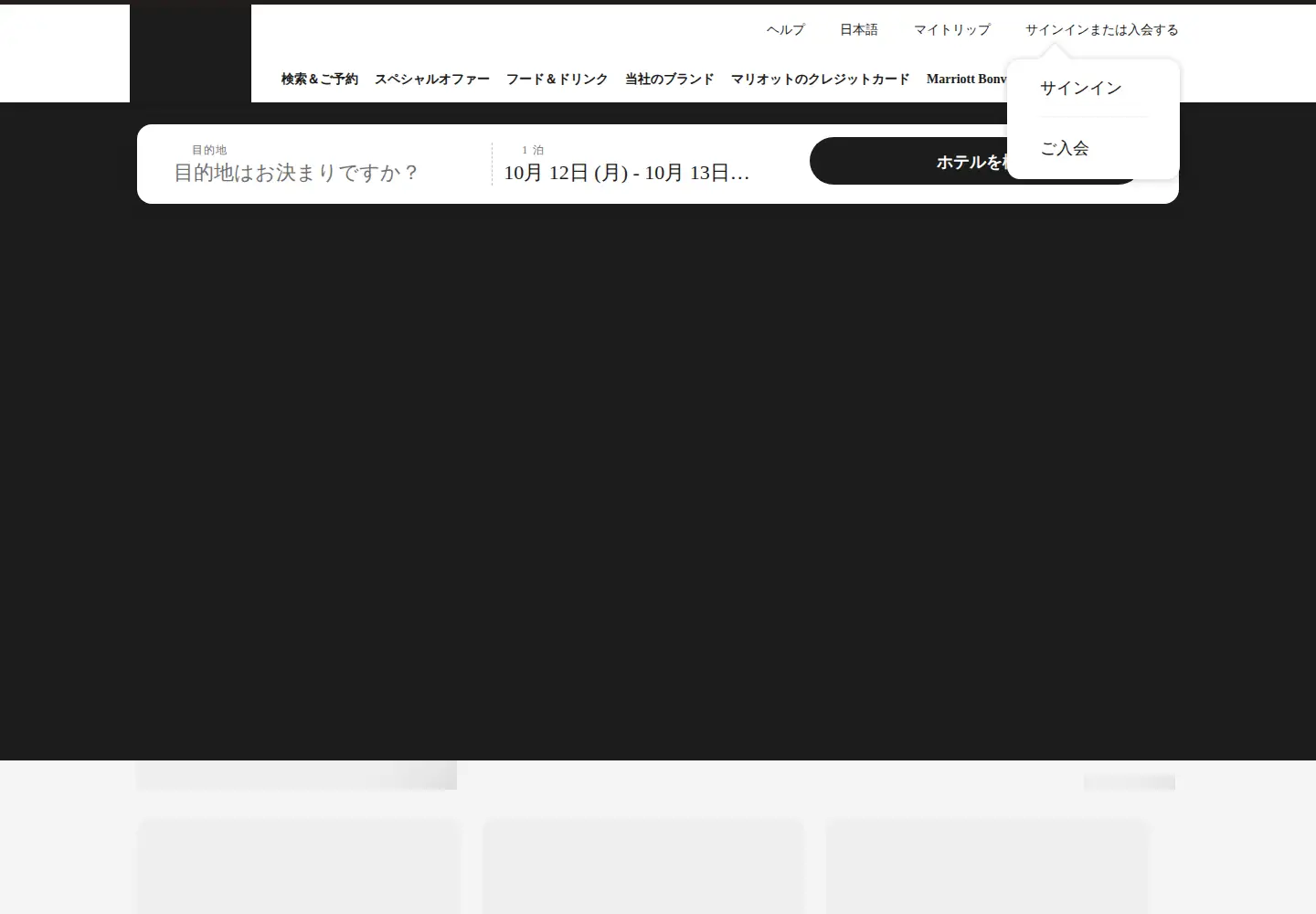 Screenshot of marriott.co.jp