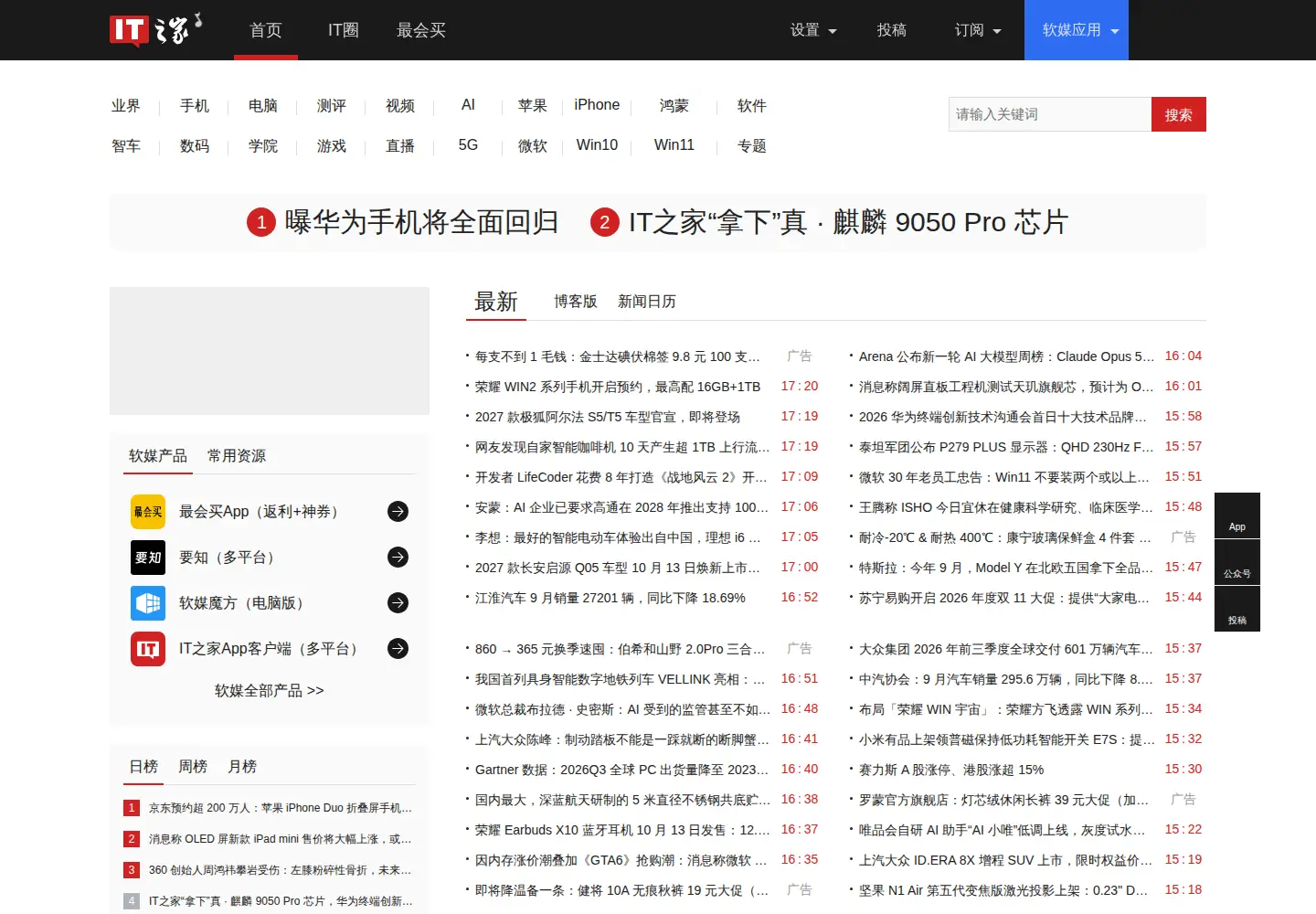 Screenshot of ithome.com