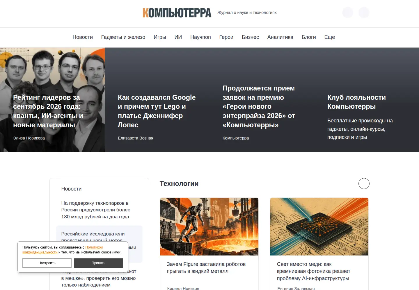 Screenshot of computerra.ru