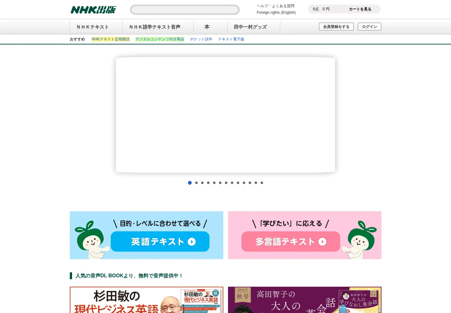 Screenshot of nhk-book.co.jp