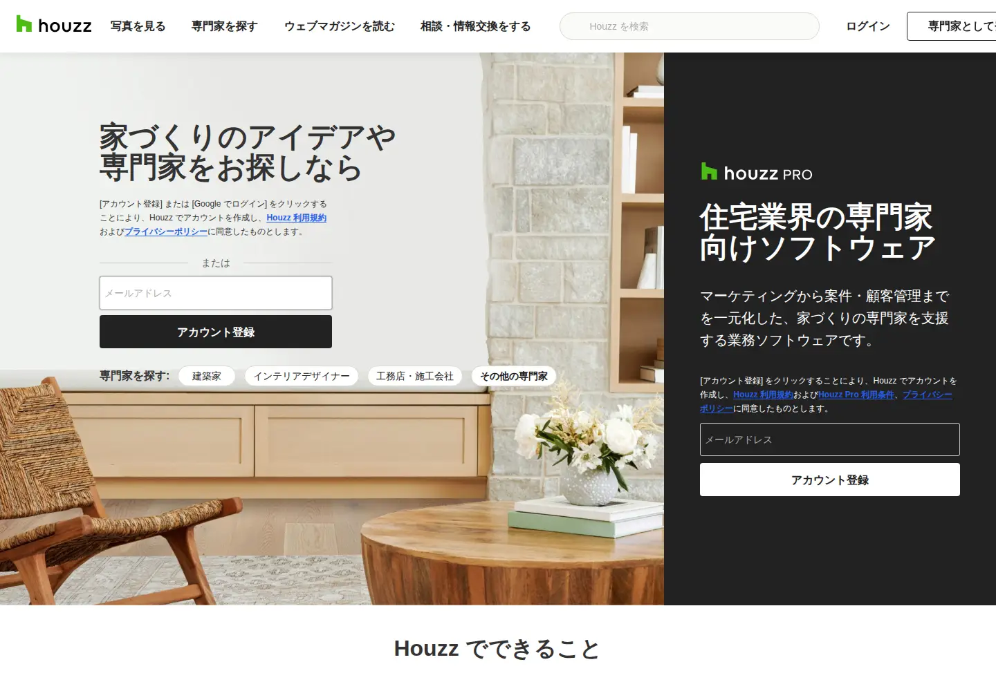 Screenshot of houzz.jp