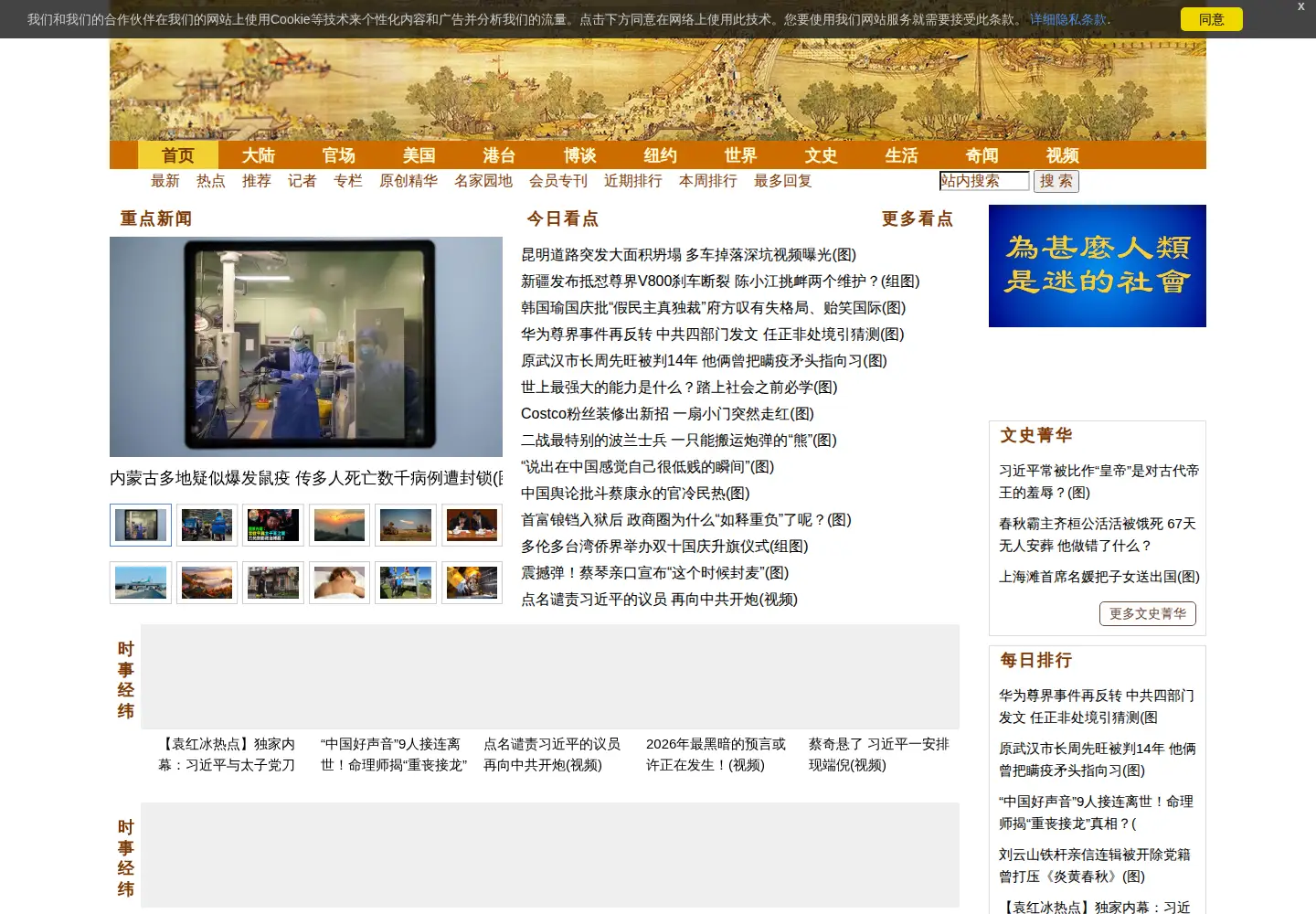 Captured homepage of secretchina.com in the current scan