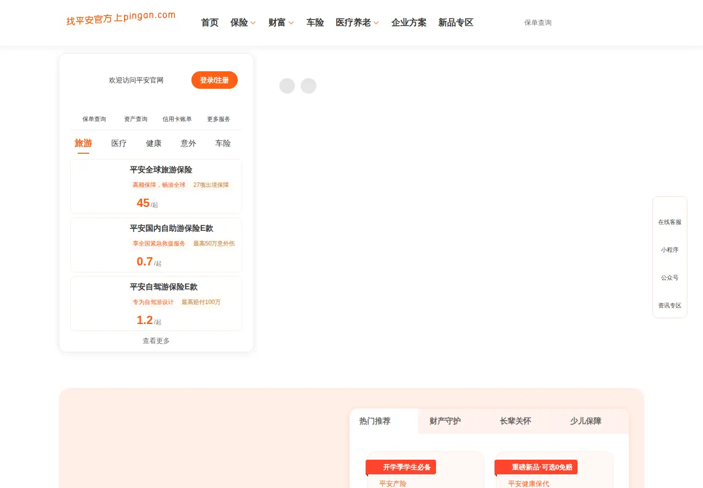 Screenshot of pingan.com