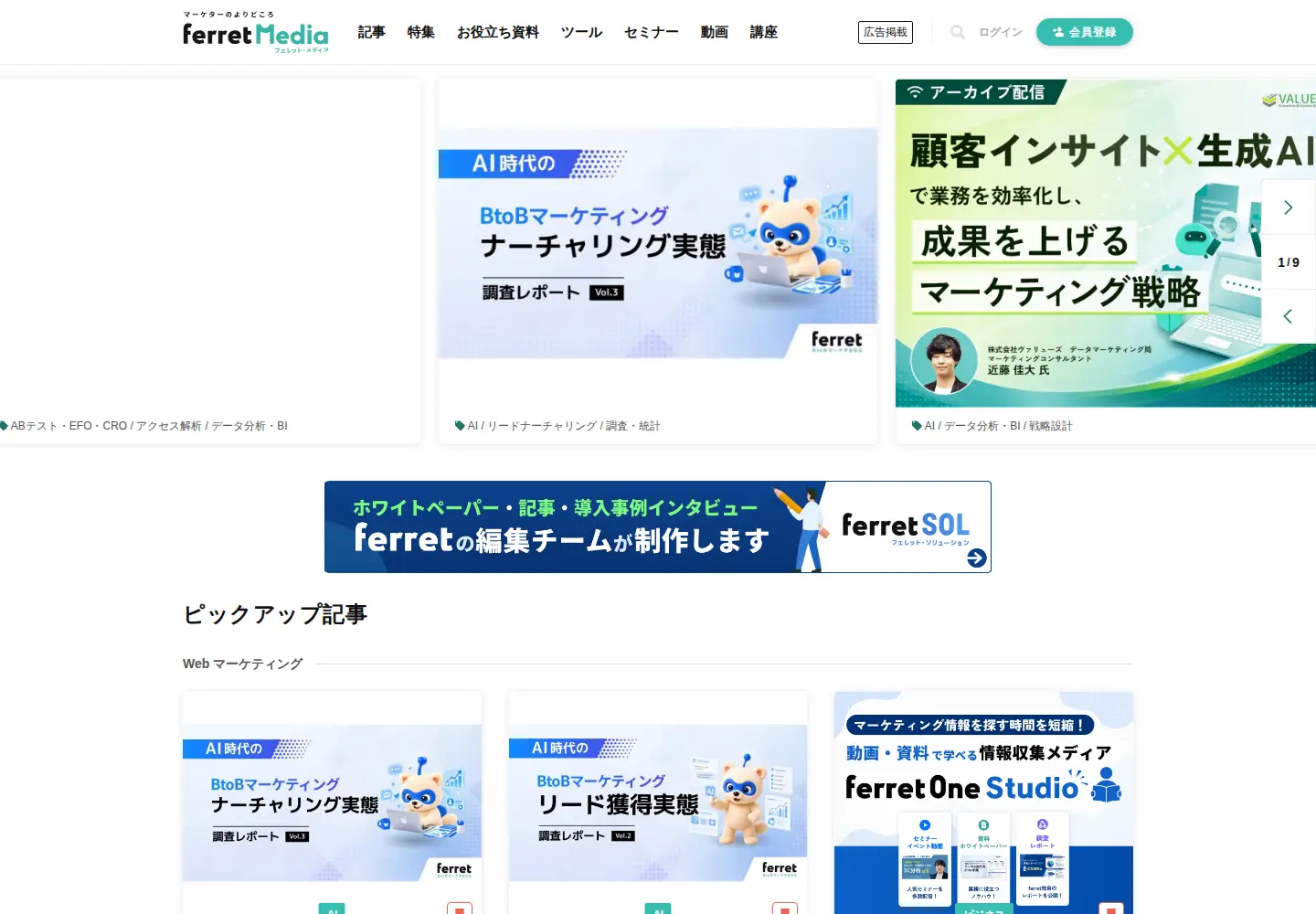Captured homepage of ferret-plus.com in the current scan