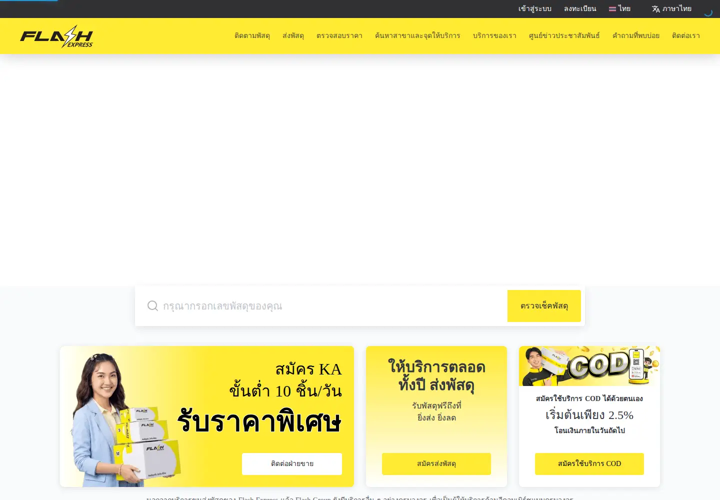 Screenshot of flashexpress.co.th