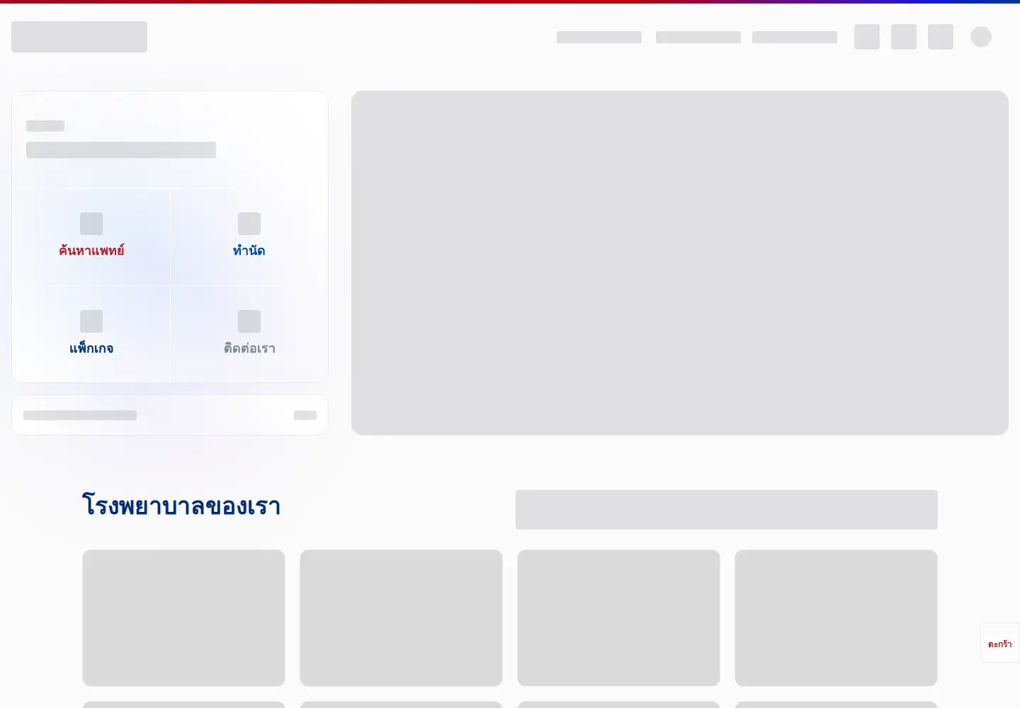 Captured homepage of bangkokhospital.com in the current scan