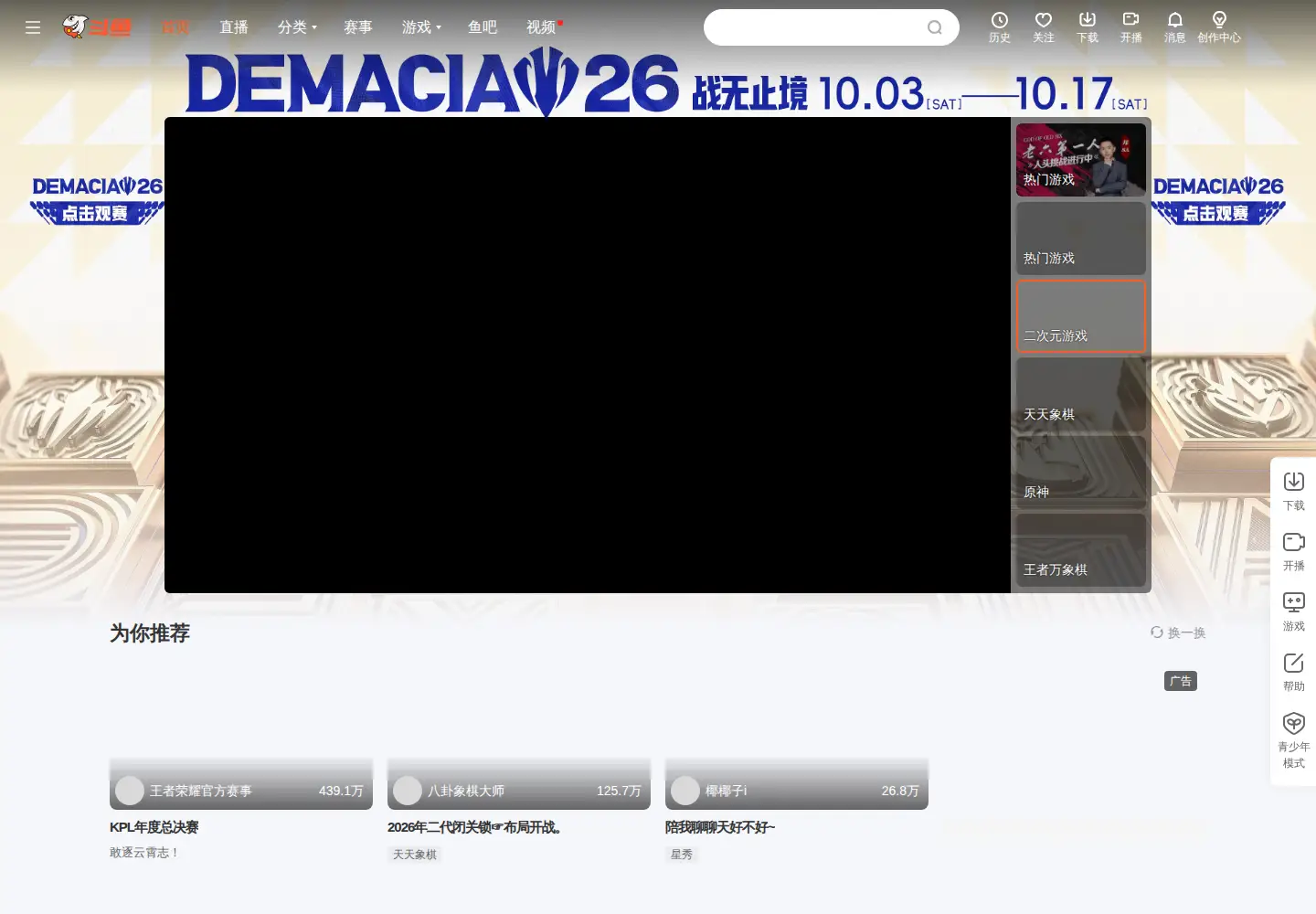 Screenshot of douyu.com