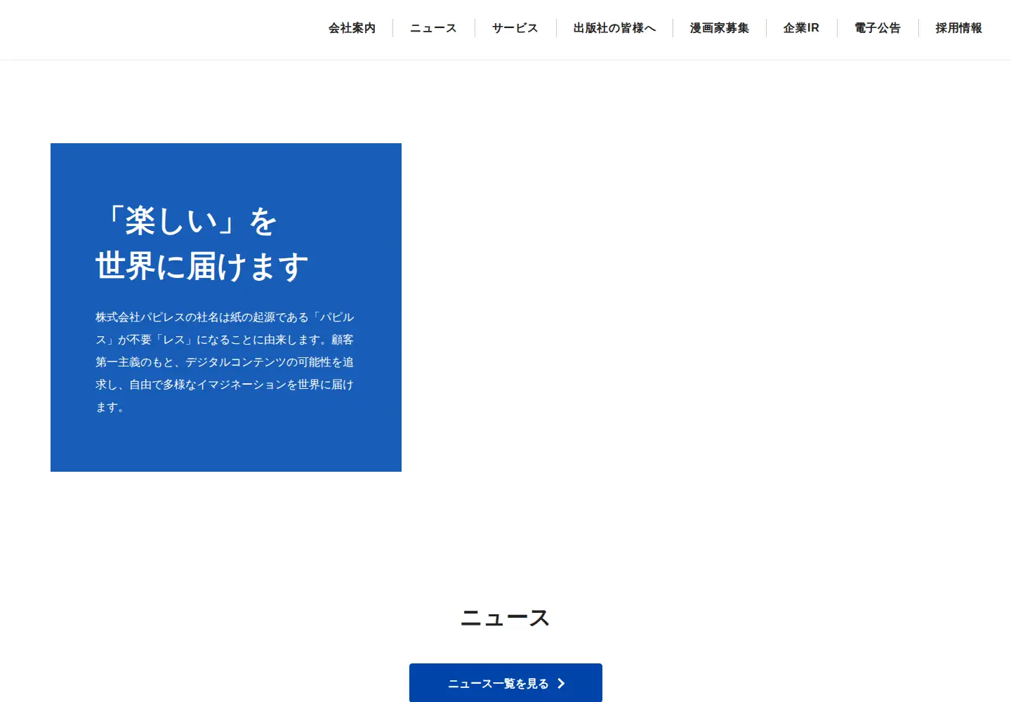 Screenshot of papy.co.jp