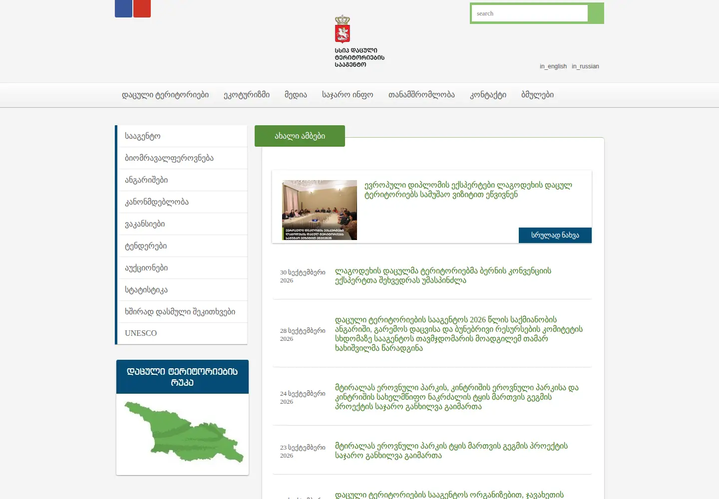 Screenshot of apa.gov.ge