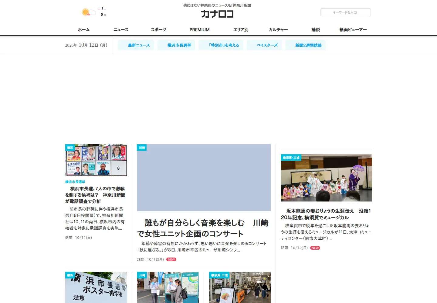 Captured homepage of kanaloco.jp in the current scan