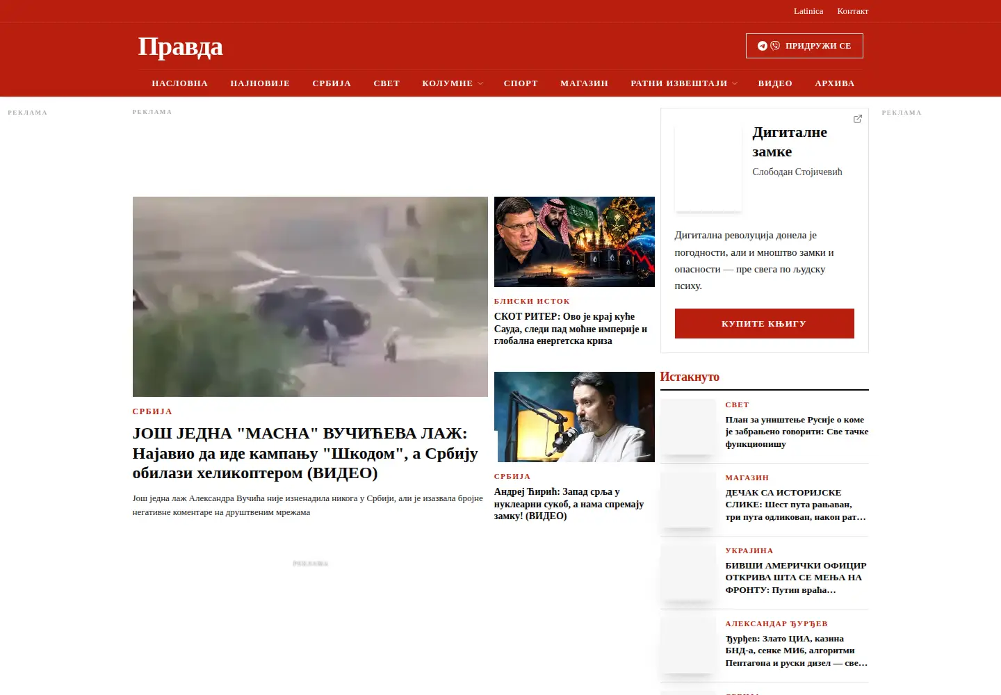 Captured homepage of pravda.rs in the current scan