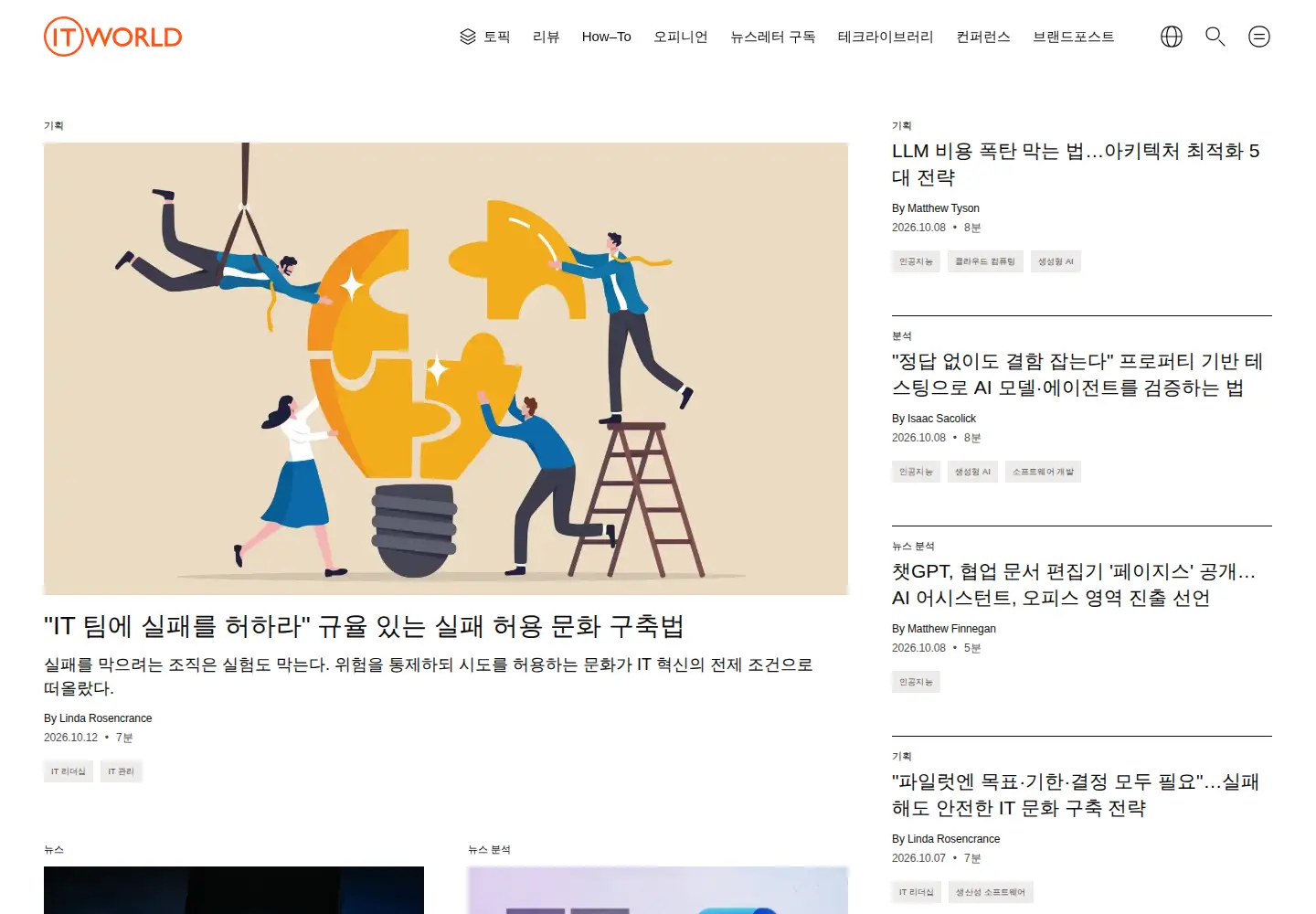 Screenshot of itworld.co.kr