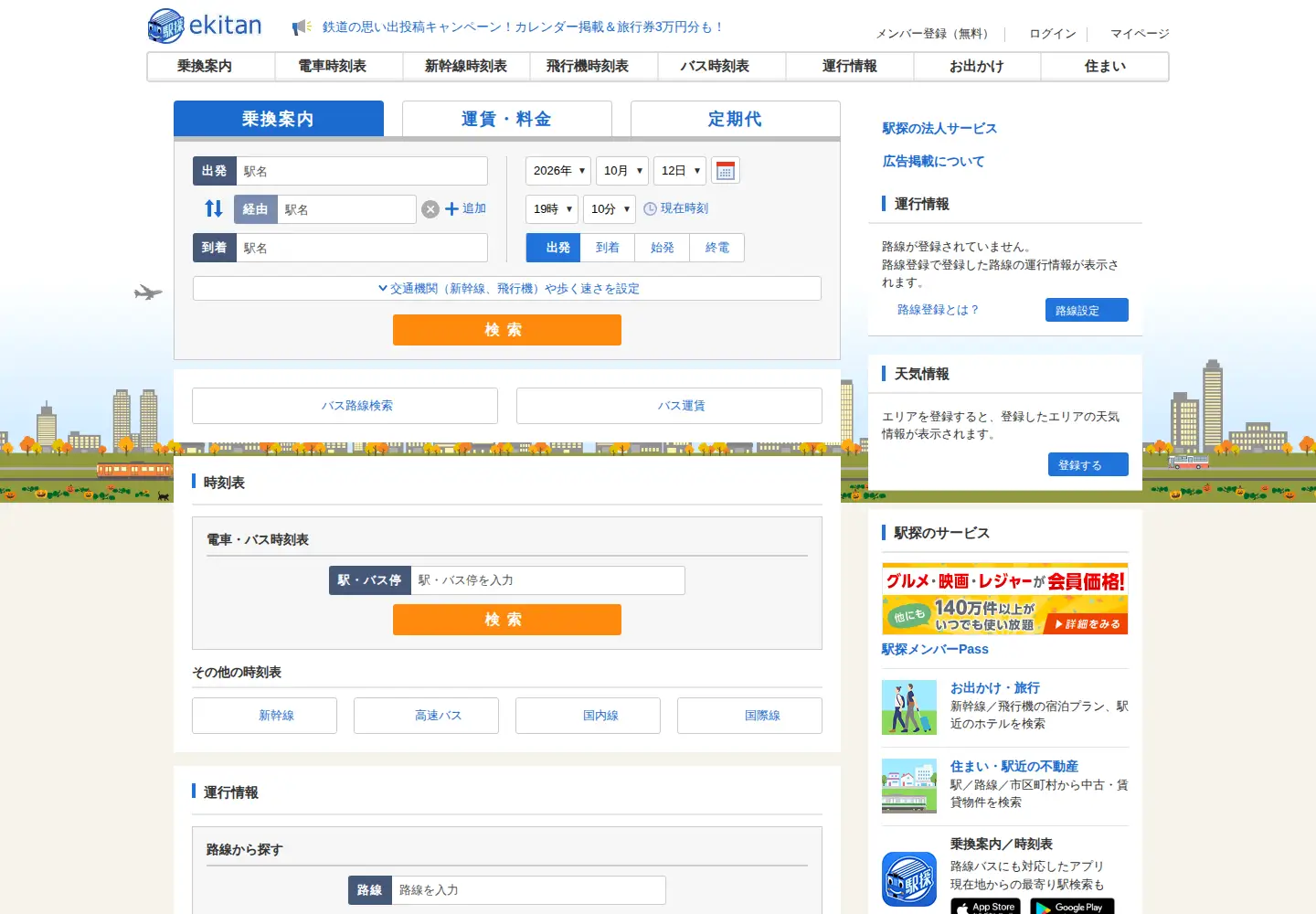 Screenshot of ekitan.com