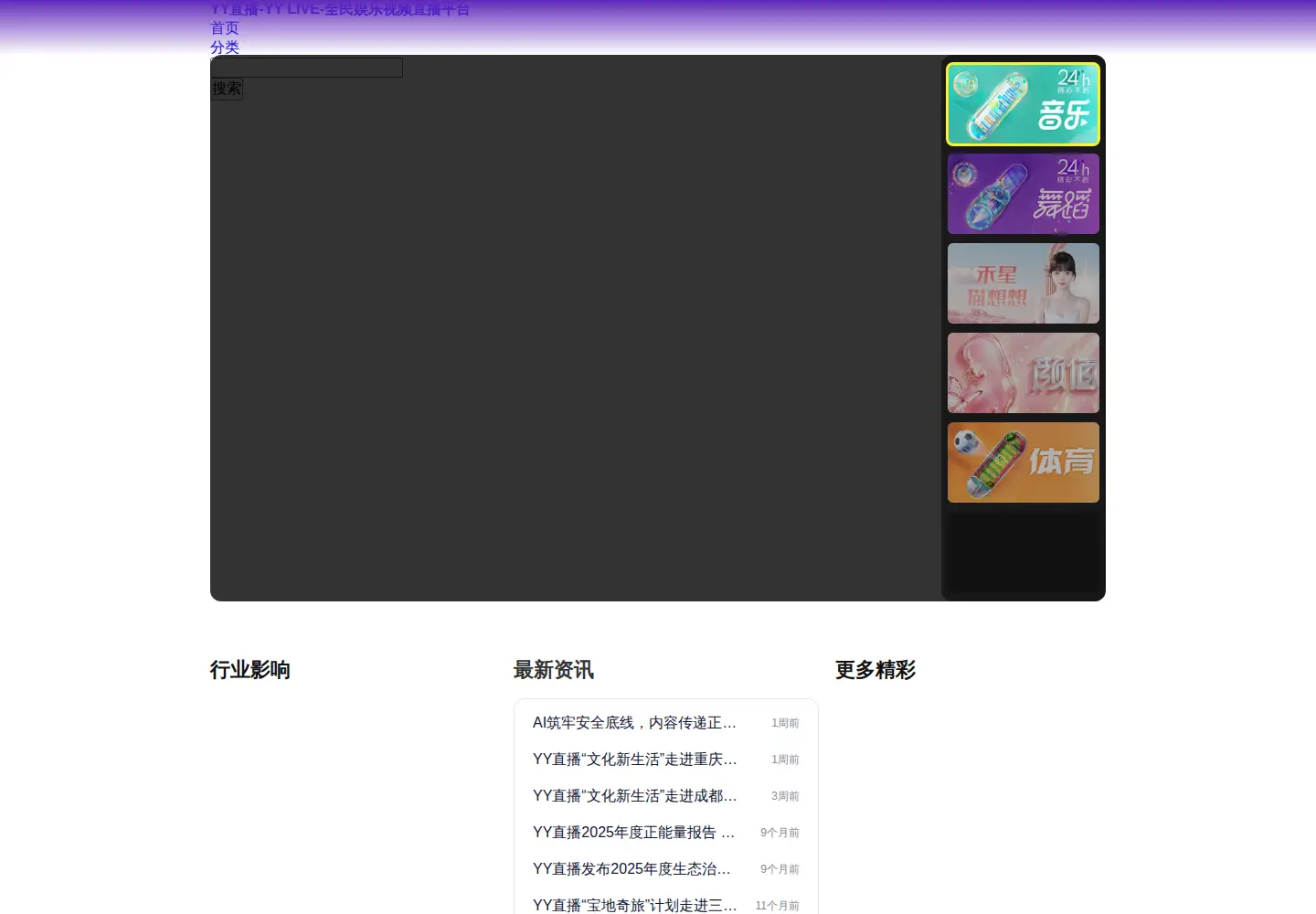 Captured homepage of yy.com in the current scan