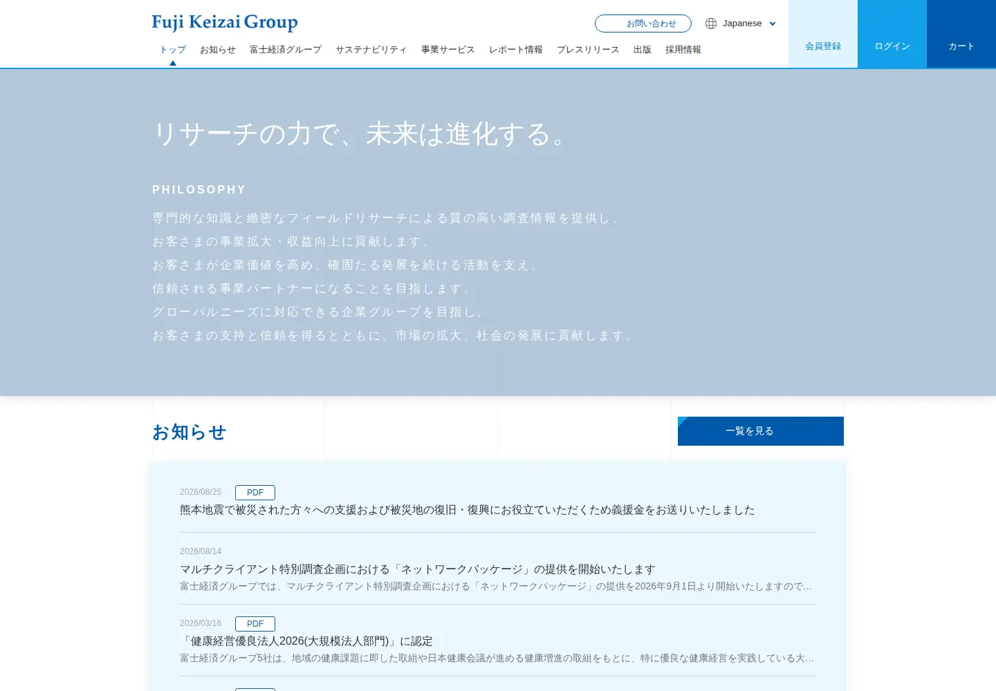 Captured homepage of fuji-keizai.co.jp in the current scan