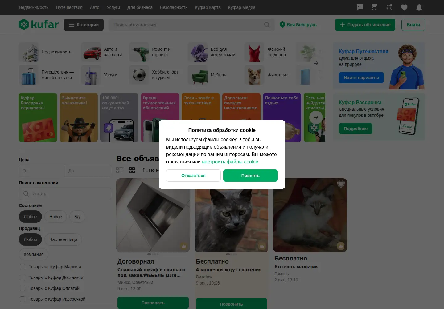 Screenshot of kufar.by