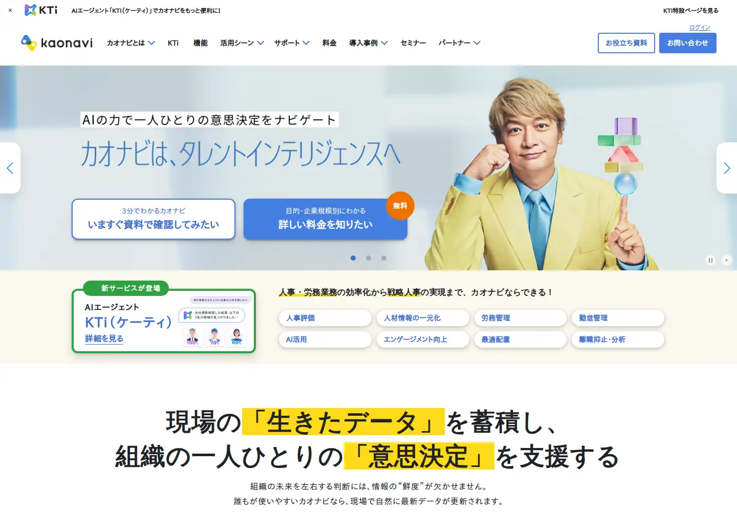 Screenshot of kaonavi.jp
