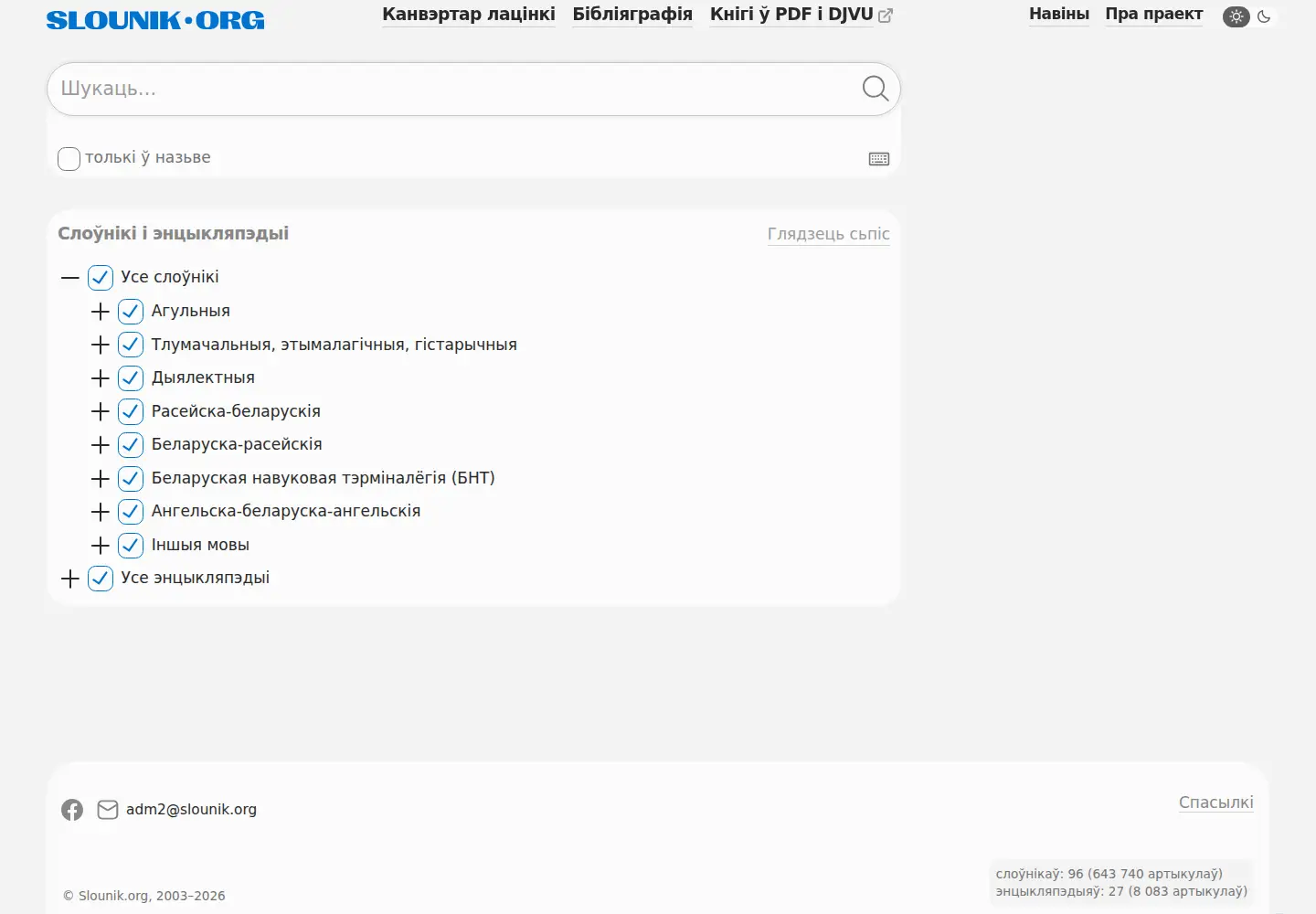 Screenshot of slounik.org