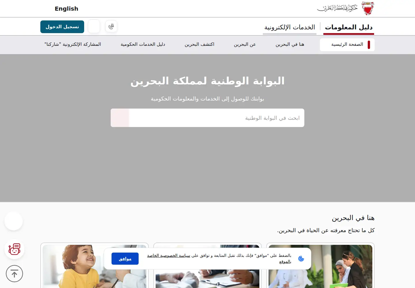 Screenshot of bahrain.bh