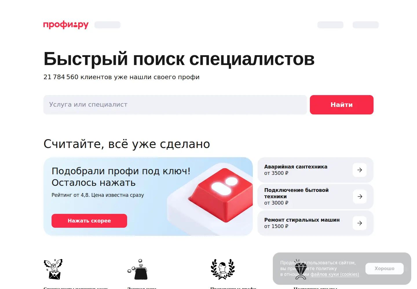 Screenshot of profi.ru