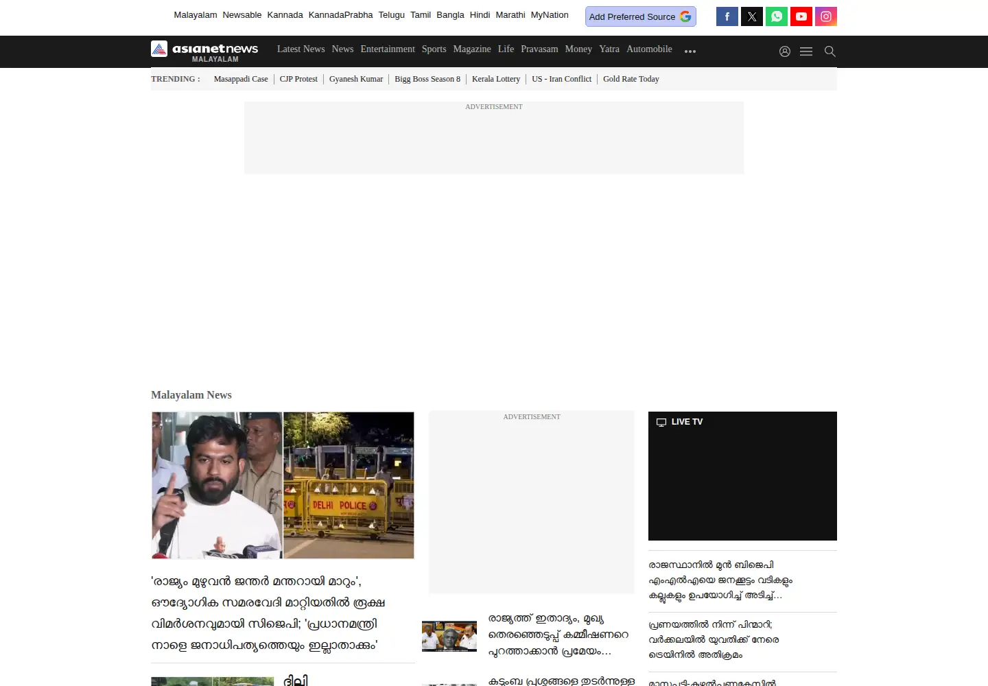 Captured homepage of asianetnews.com in the current scan