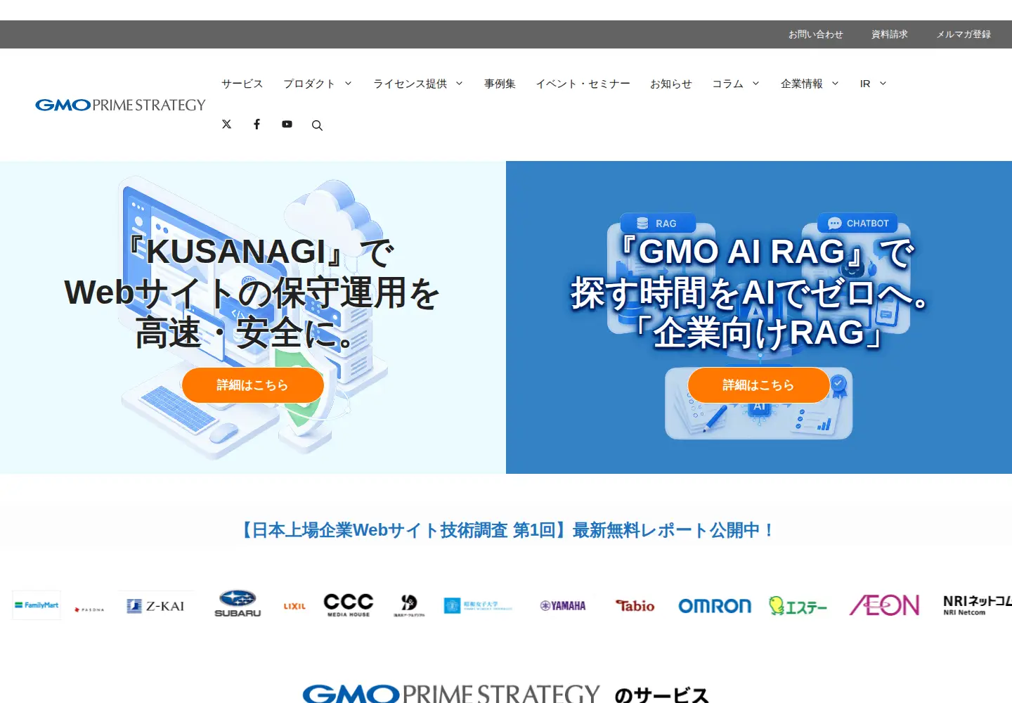 Screenshot of prime-strategy.co.jp