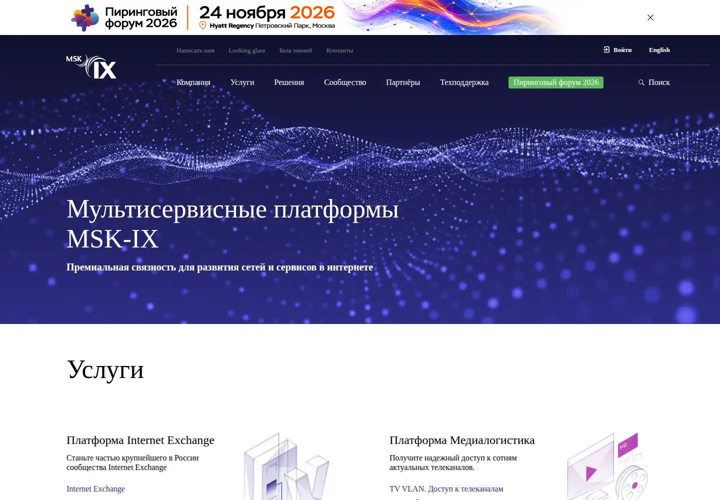 Screenshot of msk-ix.ru