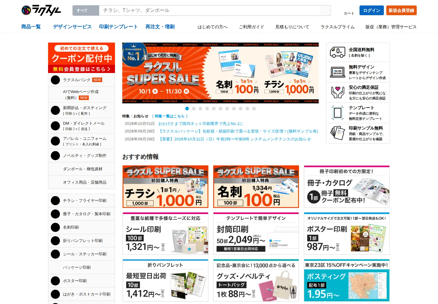 Captured homepage of raksul.com in the current scan